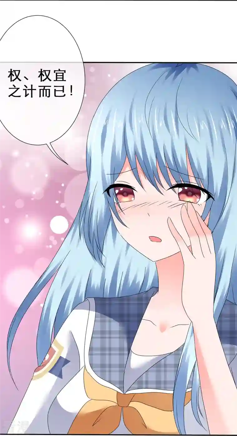 纯情学霸人设崩了第36话 权宜之计