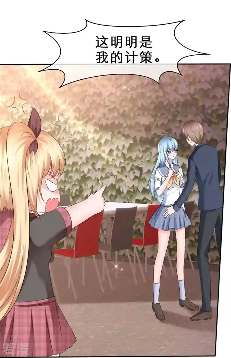 纯情学霸人设崩了第36话 权宜之计