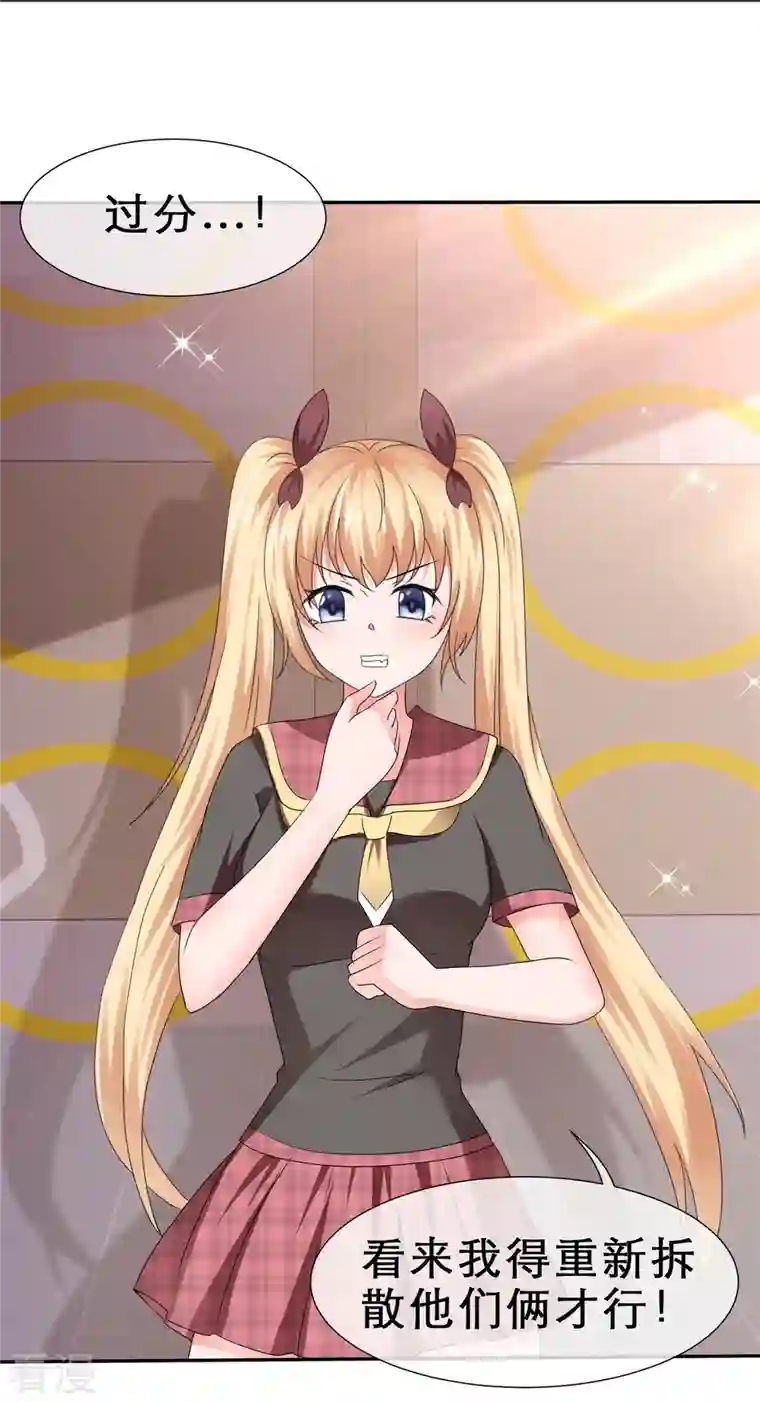 纯情学霸人设崩了第36话 权宜之计