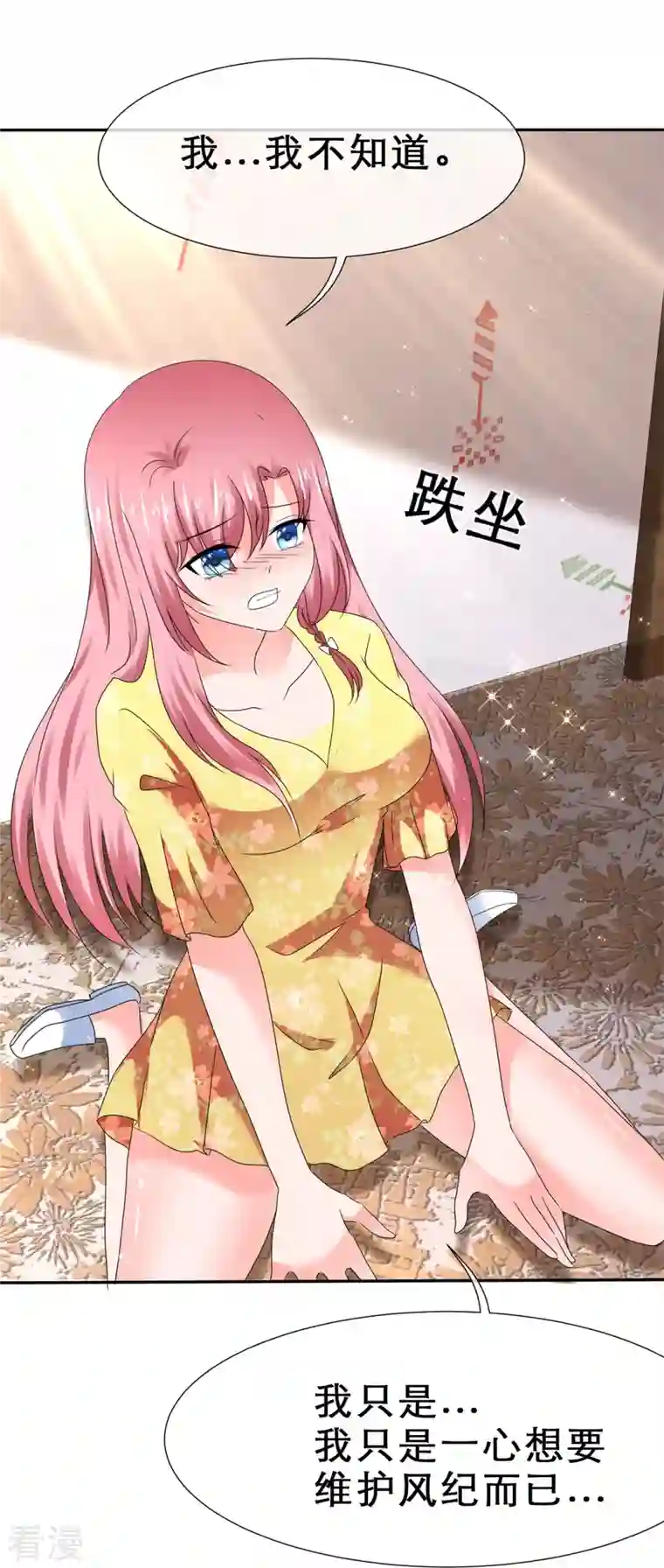 纯情学霸人设崩了第37话 禁止想象