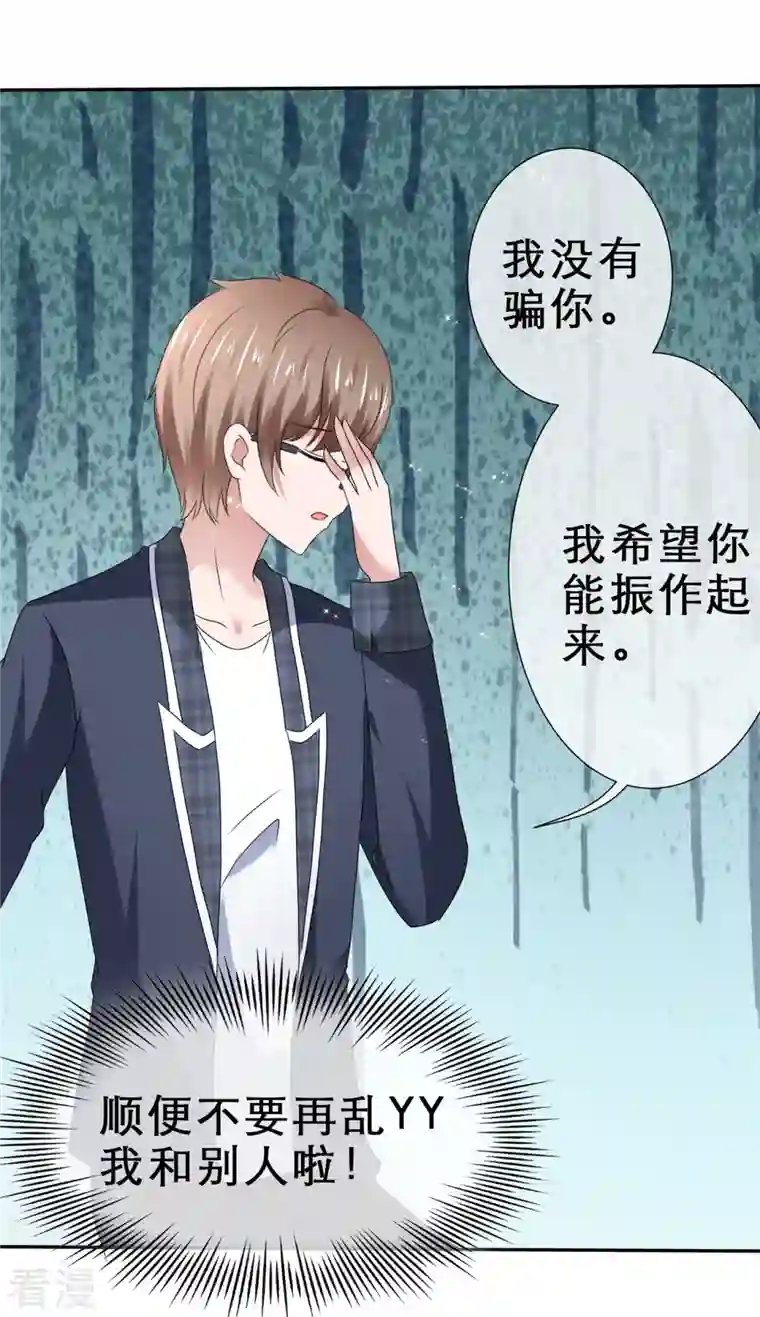 纯情学霸人设崩了第37话 禁止想象