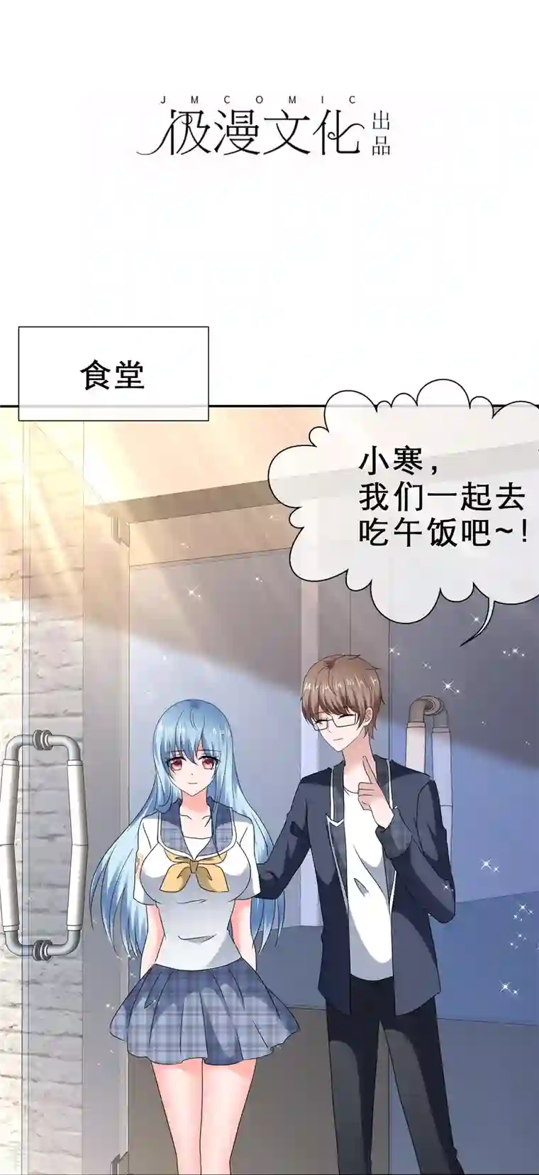 纯情学霸人设崩了第38话 女人心海底针