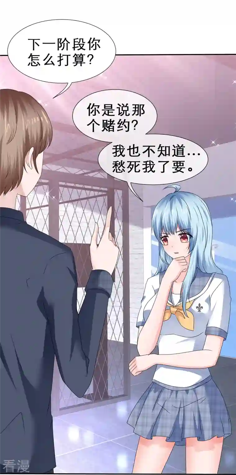 纯情学霸人设崩了第38话 女人心海底针
