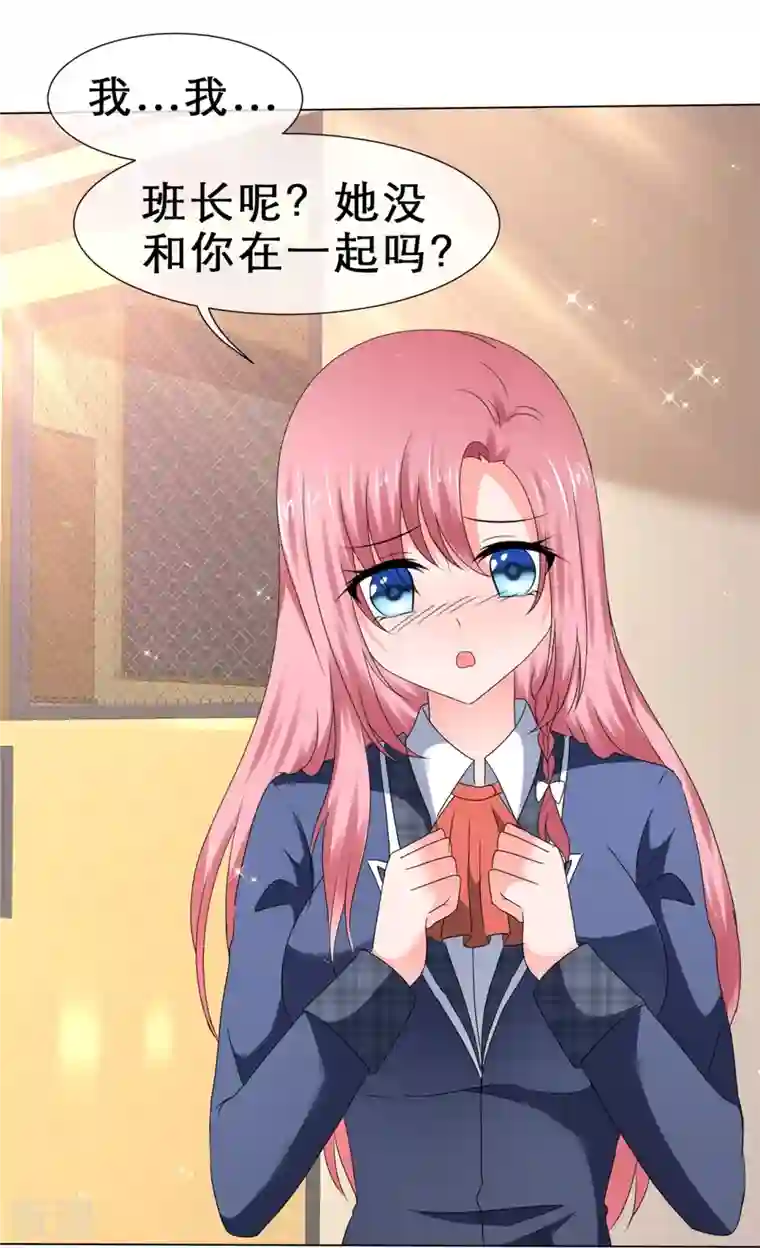 纯情学霸人设崩了第38话 女人心海底针