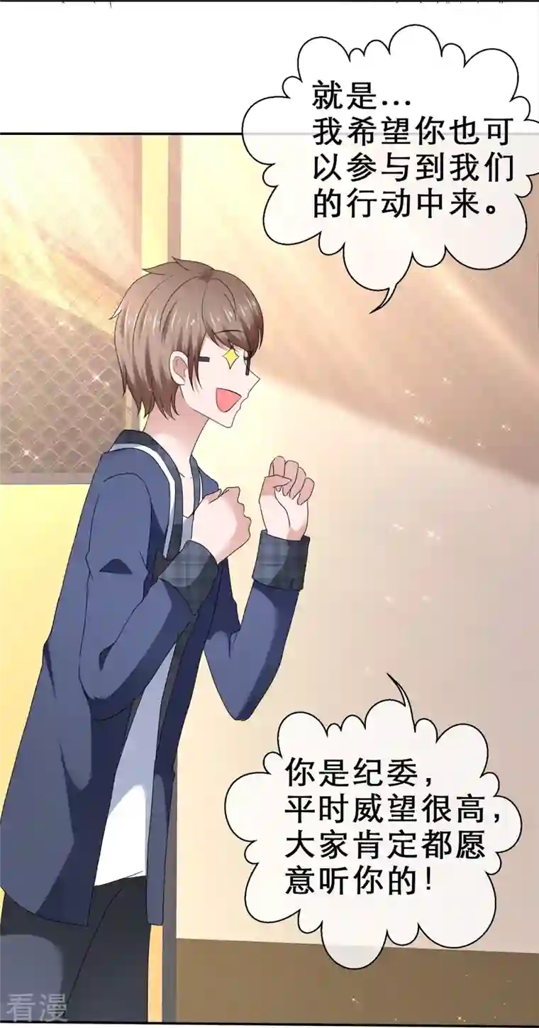 纯情学霸人设崩了第38话 女人心海底针