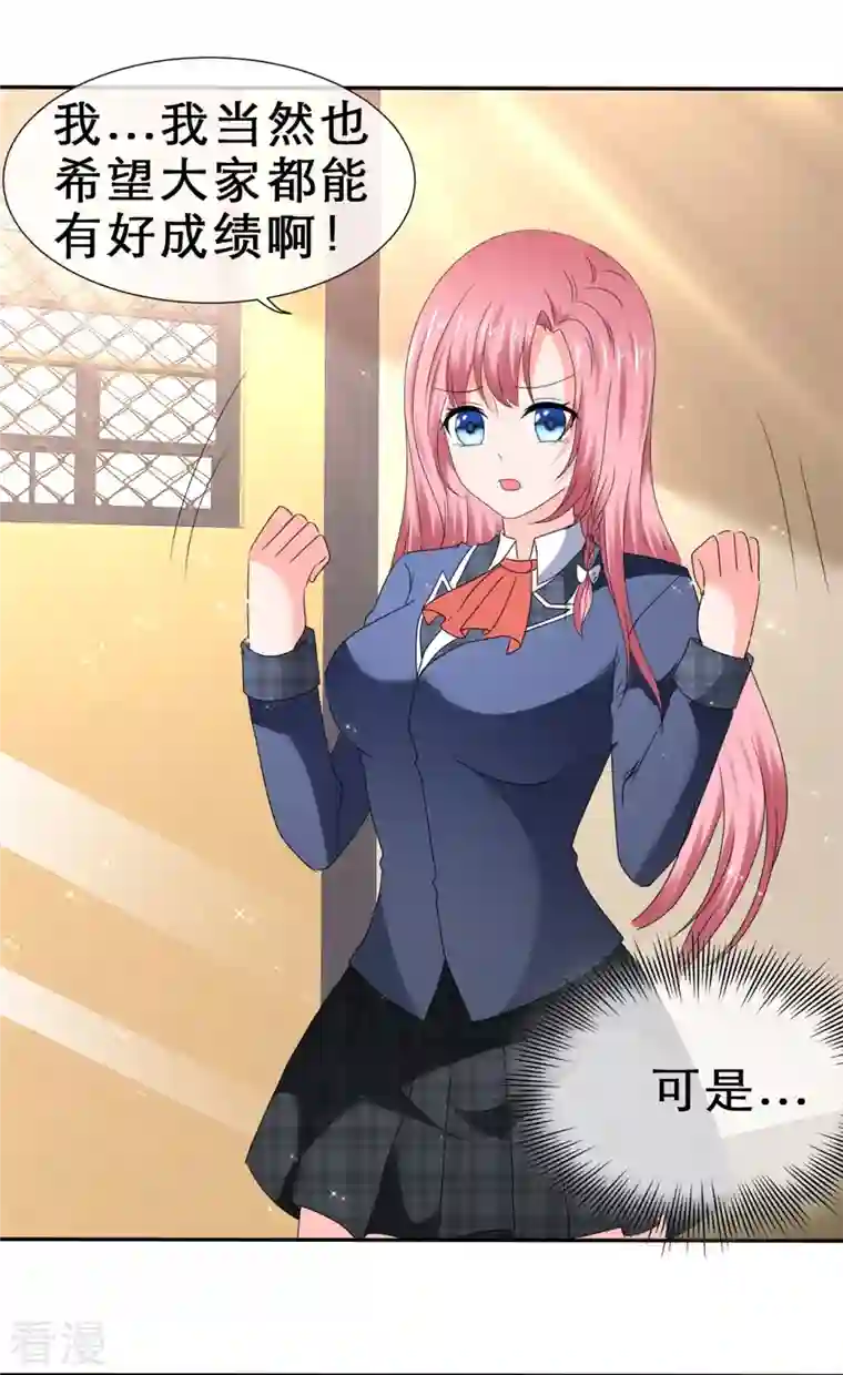 纯情学霸人设崩了第38话 女人心海底针
