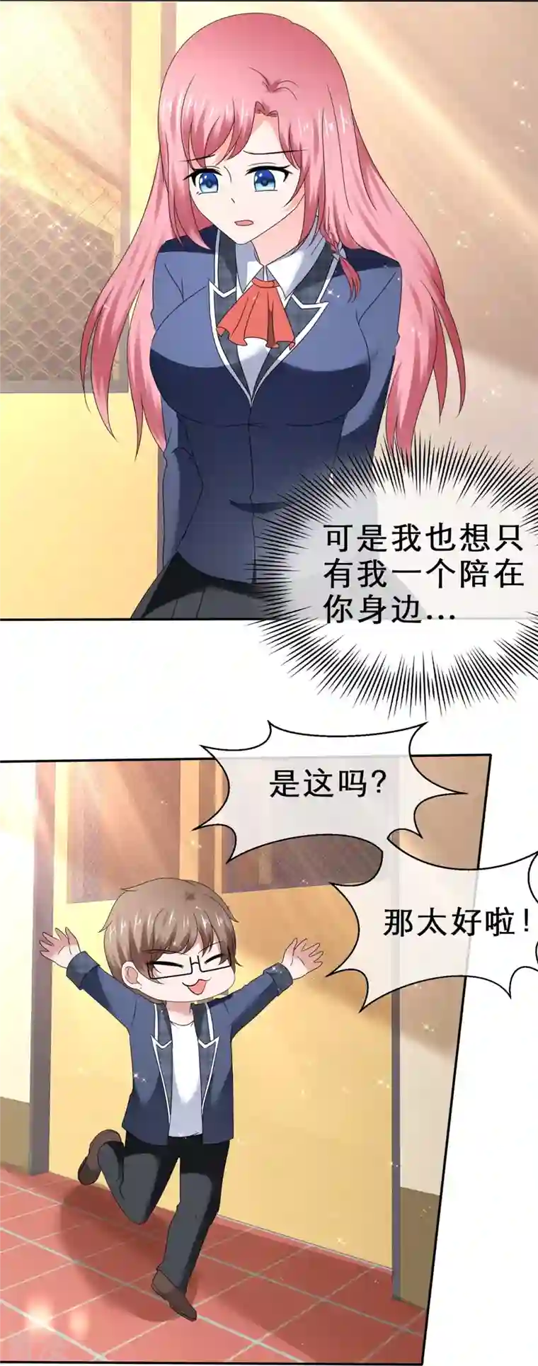 纯情学霸人设崩了第38话 女人心海底针