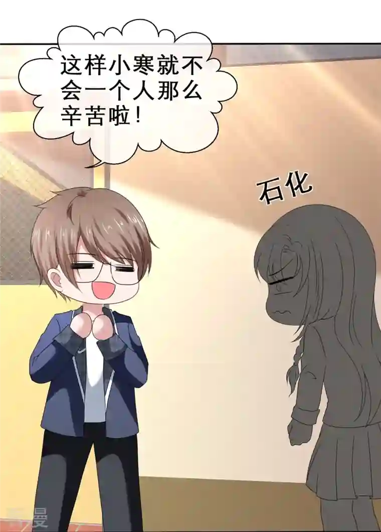 纯情学霸人设崩了第38话 女人心海底针