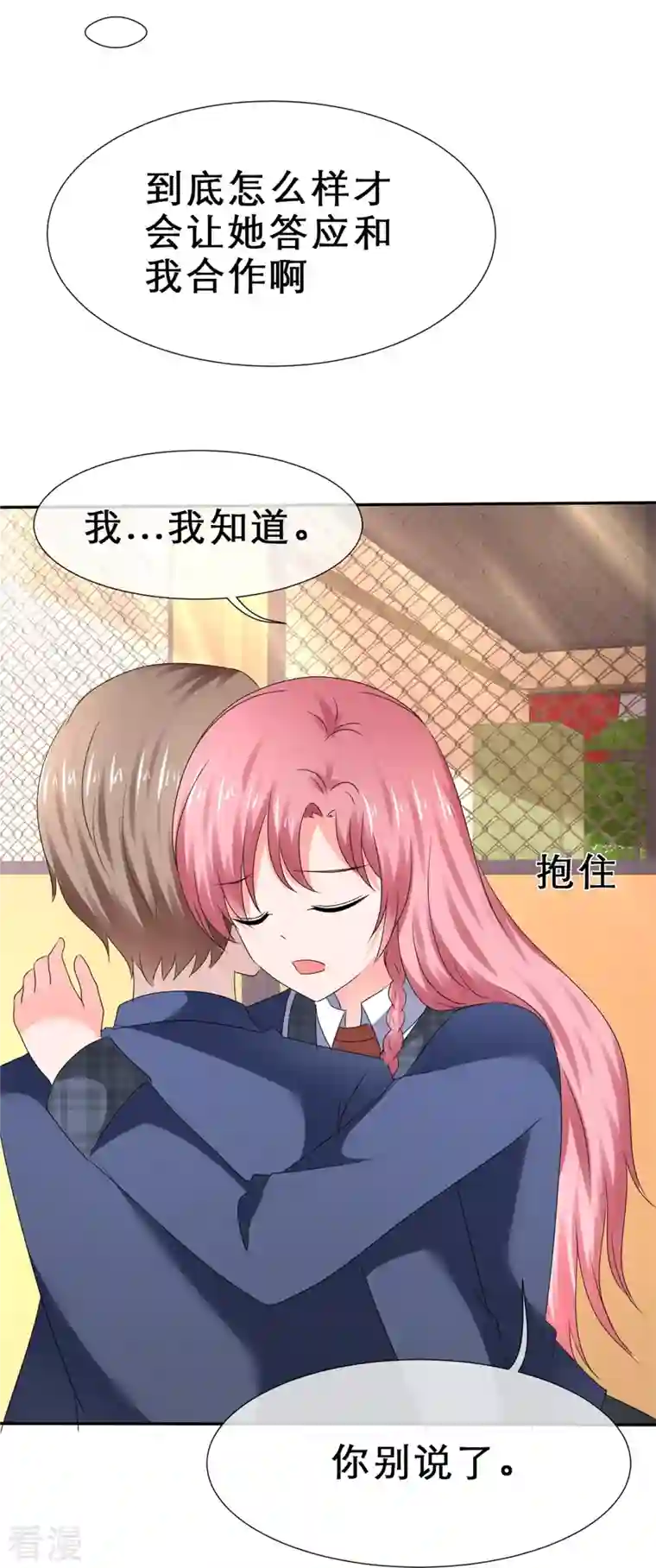 纯情学霸人设崩了第39话 会错意表错情
