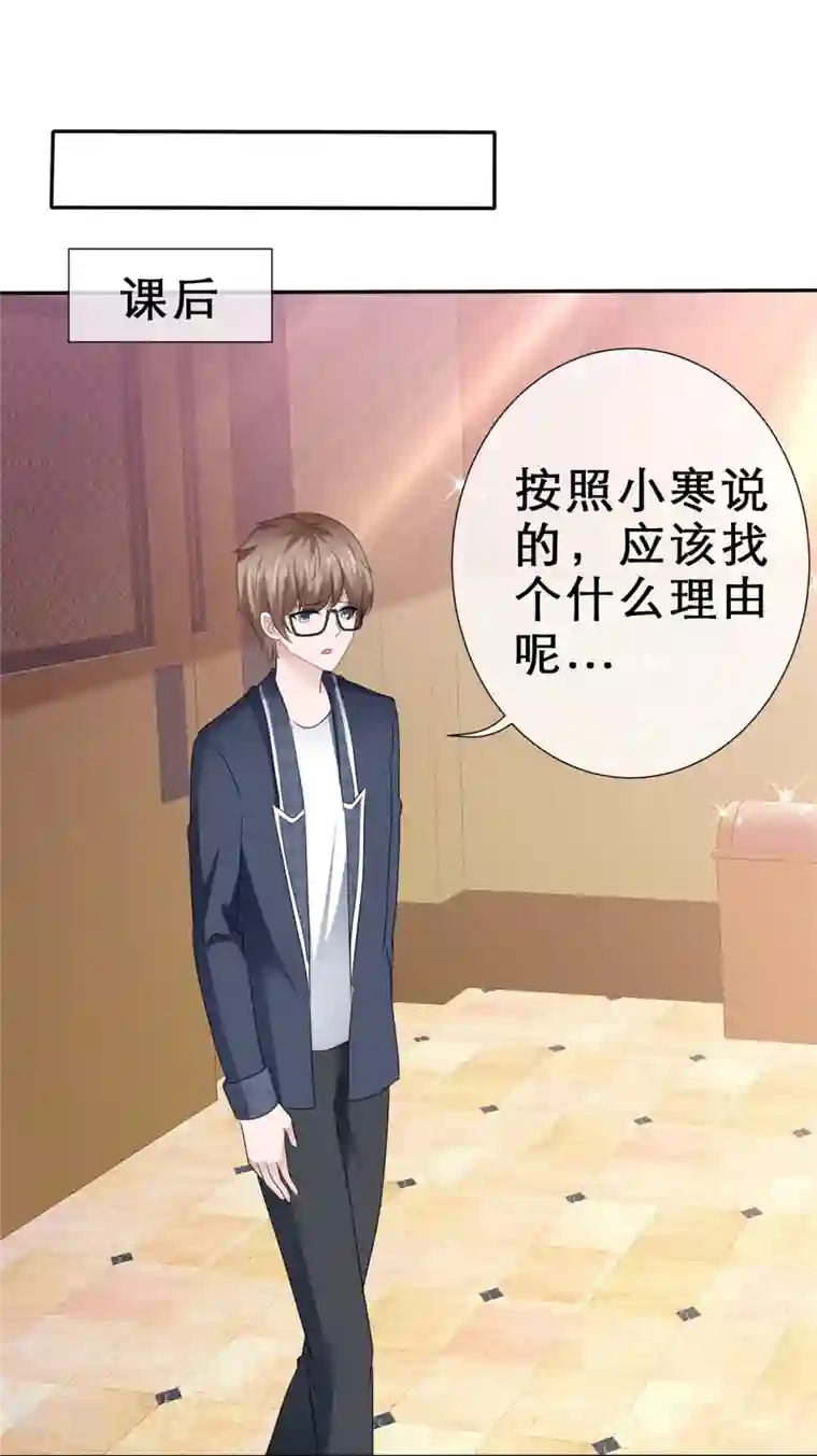 纯情学霸人设崩了第39话 会错意表错情