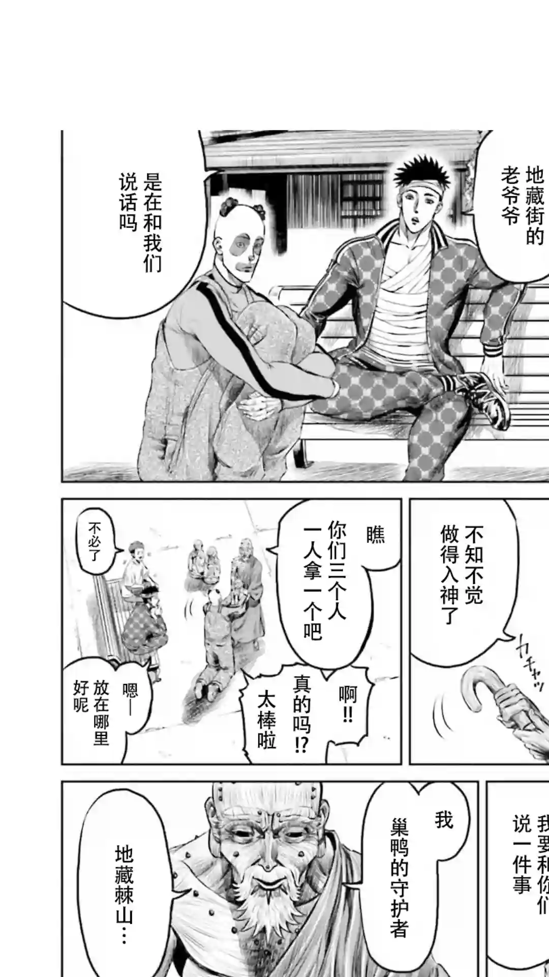 东京决斗环状战第18话