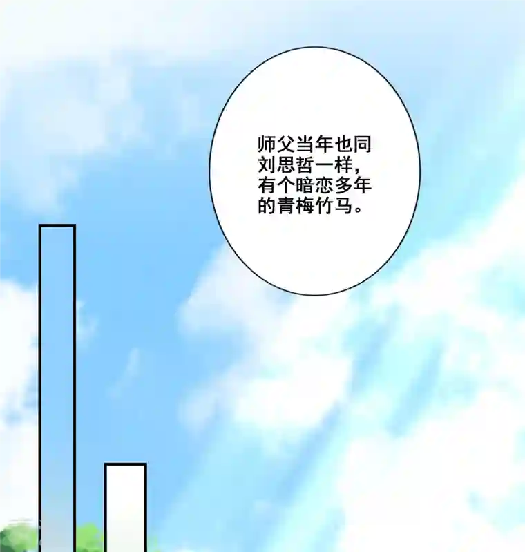 师兄啊师兄实在是太稳健了第88话 师父的往事