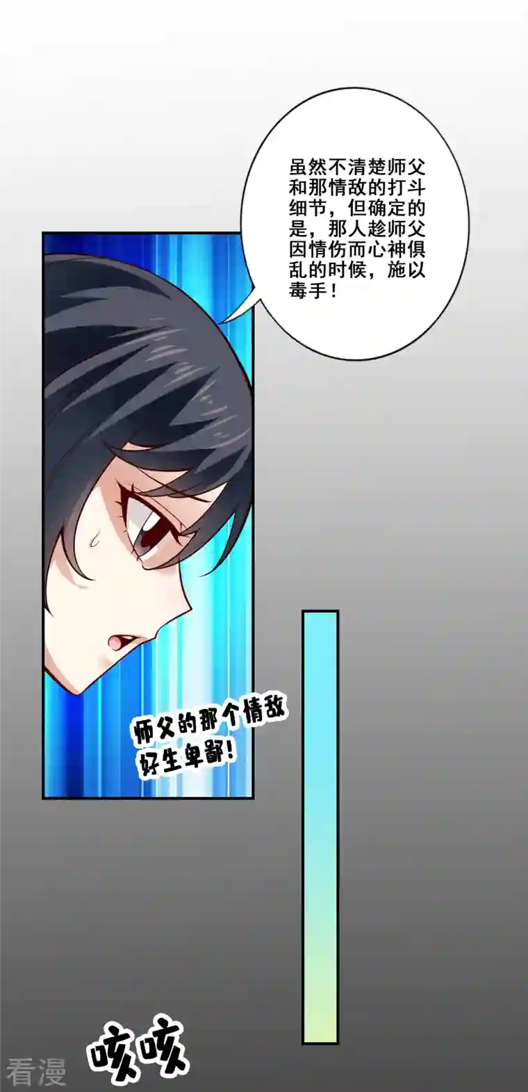 师兄啊师兄实在是太稳健了第88话 师父的往事