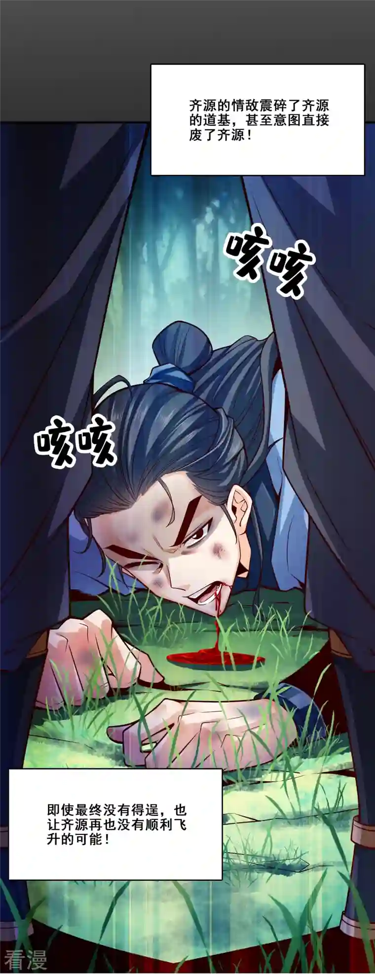 师兄啊师兄实在是太稳健了第88话 师父的往事