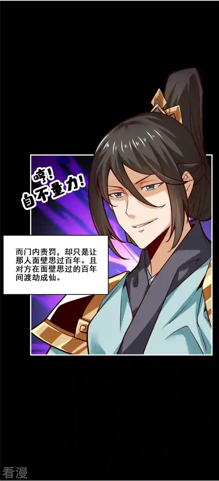师兄啊师兄实在是太稳健了第88话 师父的往事