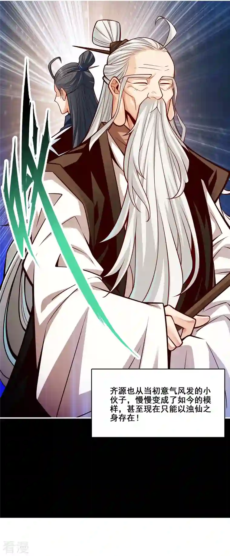 师兄啊师兄实在是太稳健了第88话 师父的往事