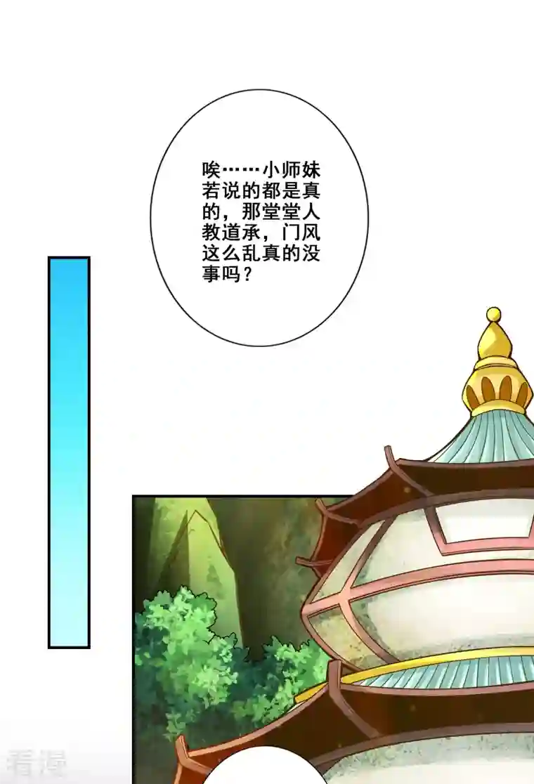 师兄啊师兄实在是太稳健了第88话 师父的往事