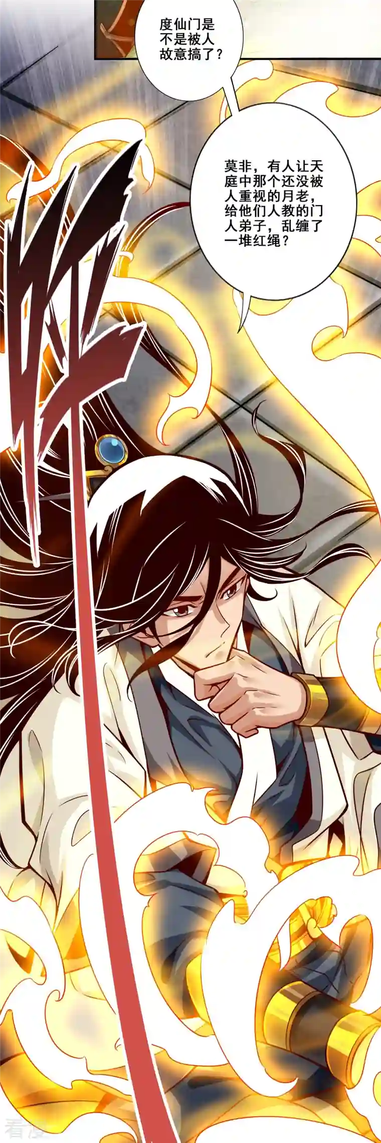 师兄啊师兄实在是太稳健了第88话 师父的往事