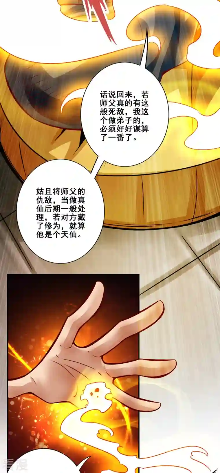 师兄啊师兄实在是太稳健了第88话 师父的往事