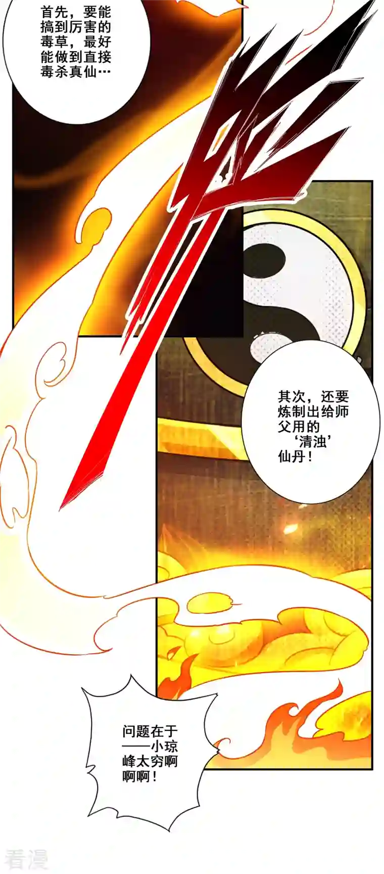 师兄啊师兄实在是太稳健了第88话 师父的往事
