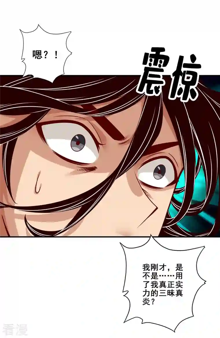 师兄啊师兄实在是太稳健了第88话 师父的往事