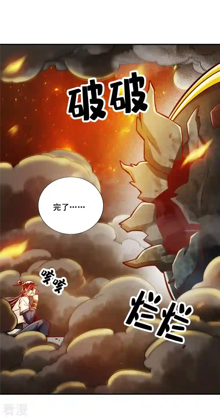 师兄啊师兄实在是太稳健了第88话 师父的往事