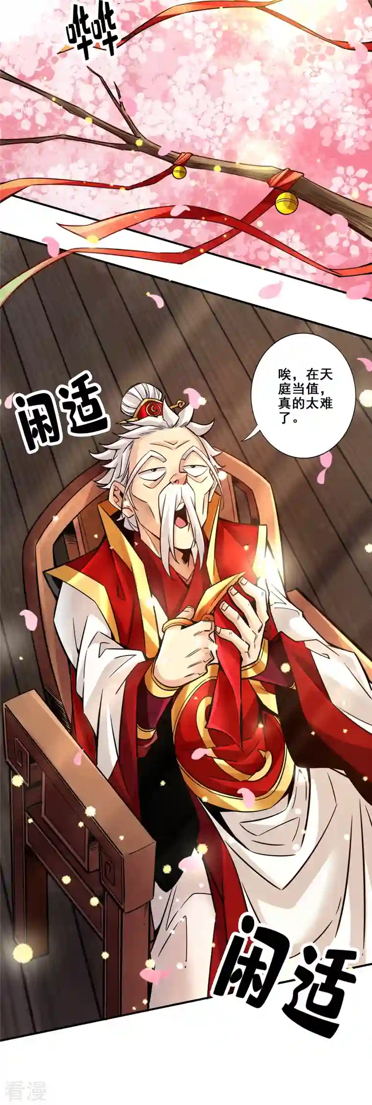 师兄啊师兄实在是太稳健了第88话 师父的往事