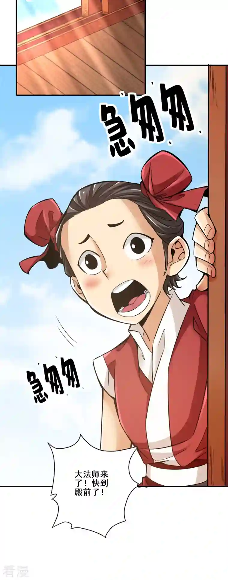 师兄啊师兄实在是太稳健了第88话 师父的往事