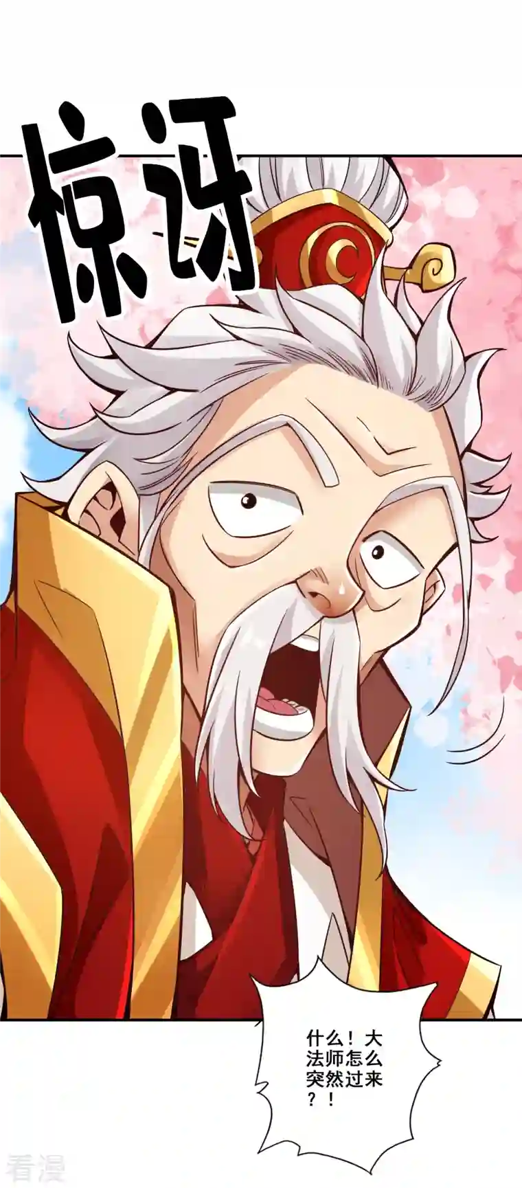 师兄啊师兄实在是太稳健了第88话 师父的往事