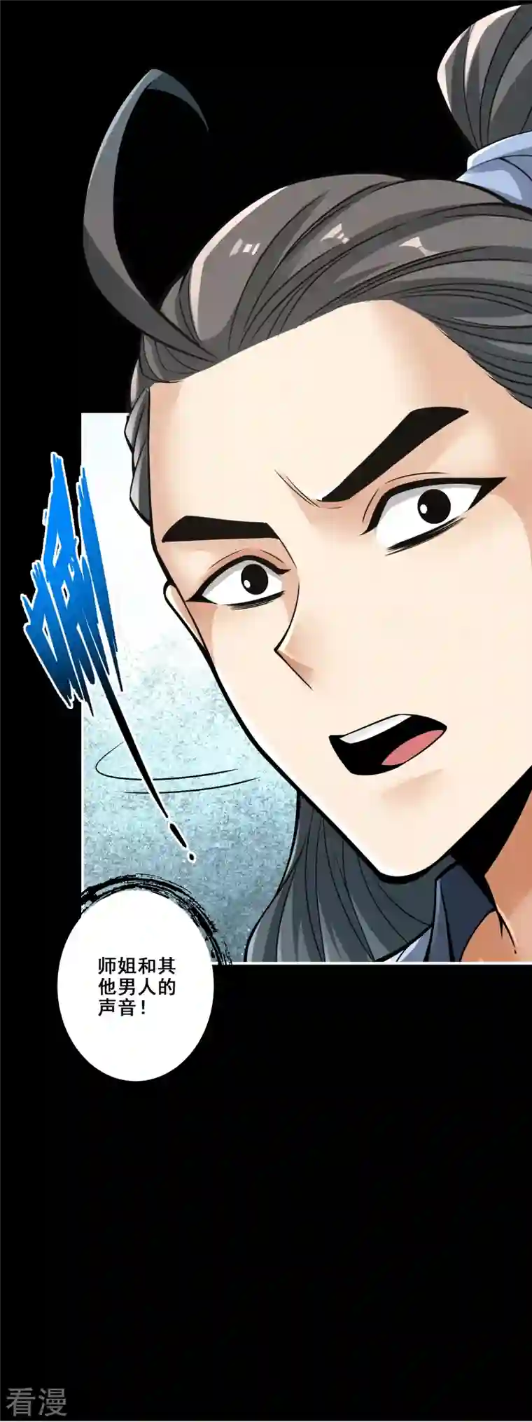 师兄啊师兄实在是太稳健了第88话 师父的往事