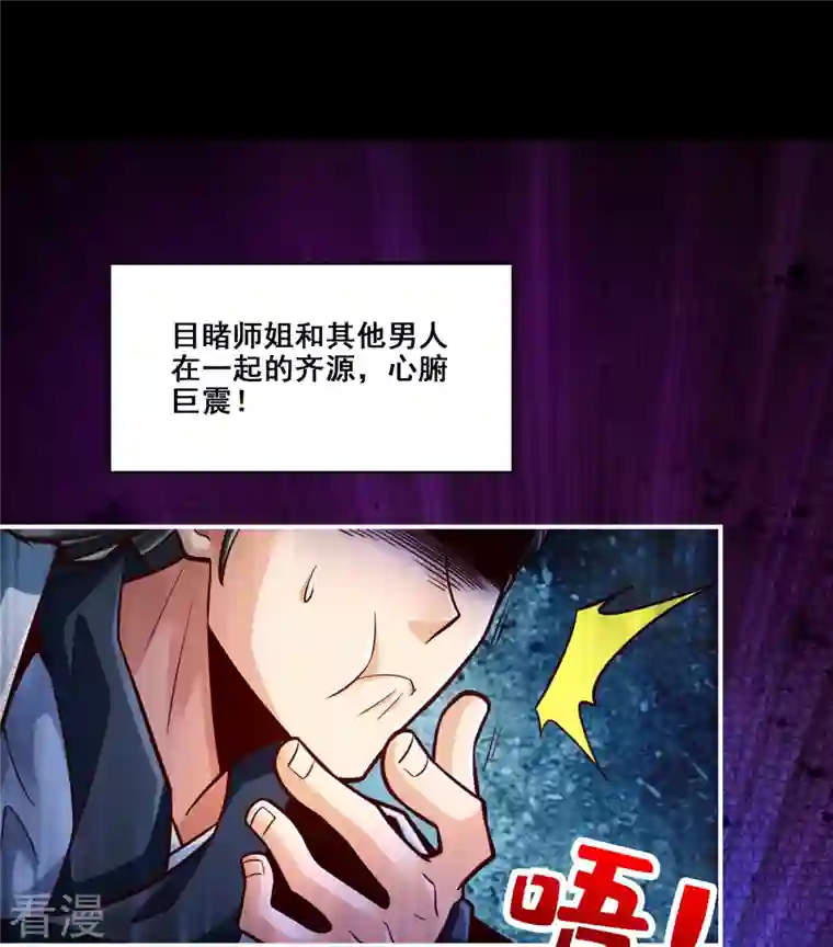 师兄啊师兄实在是太稳健了第88话 师父的往事