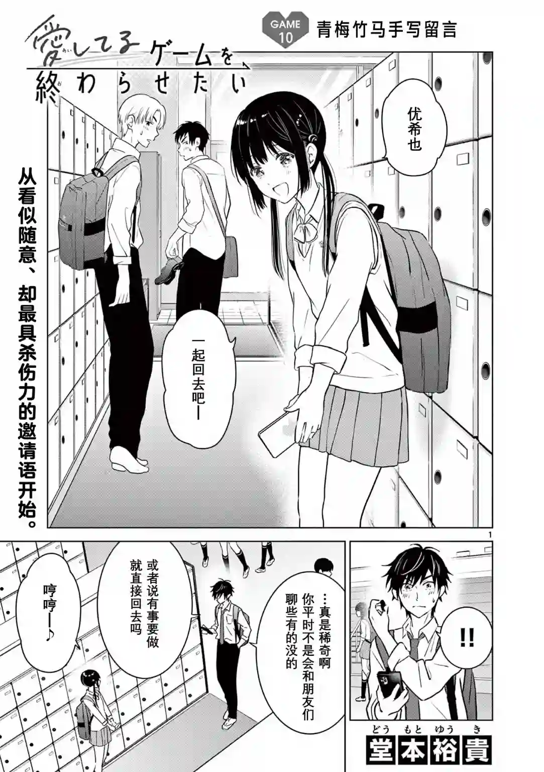 想让“我爱你”游戏快点结束第10话