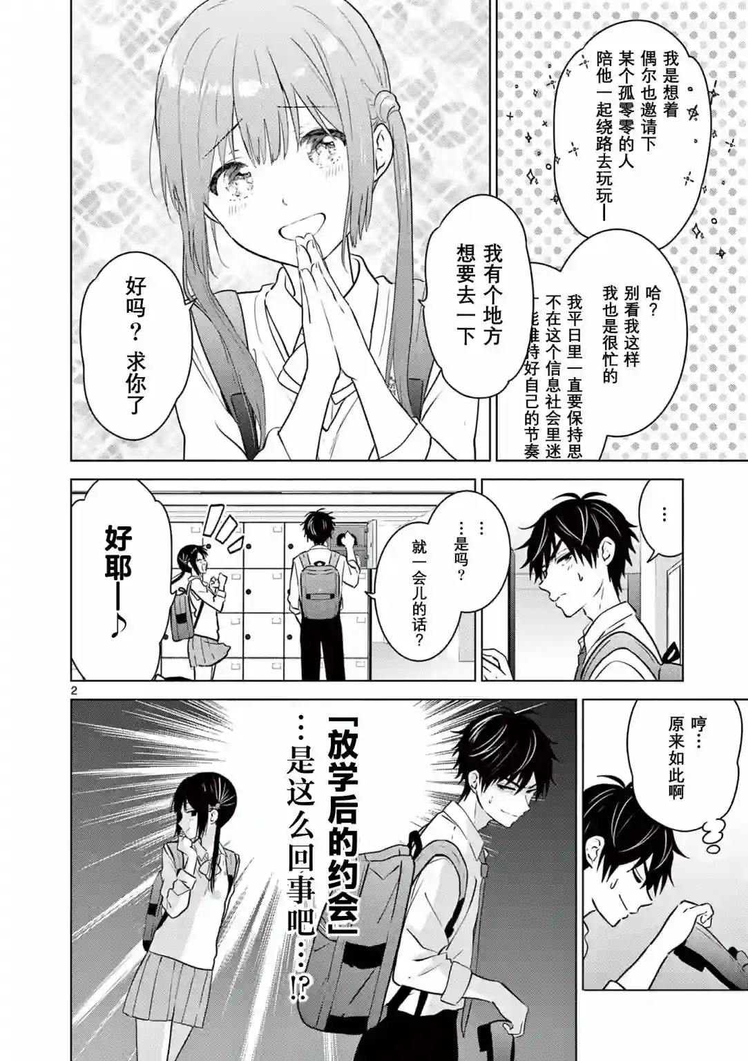 想让“我爱你”游戏快点结束第10话