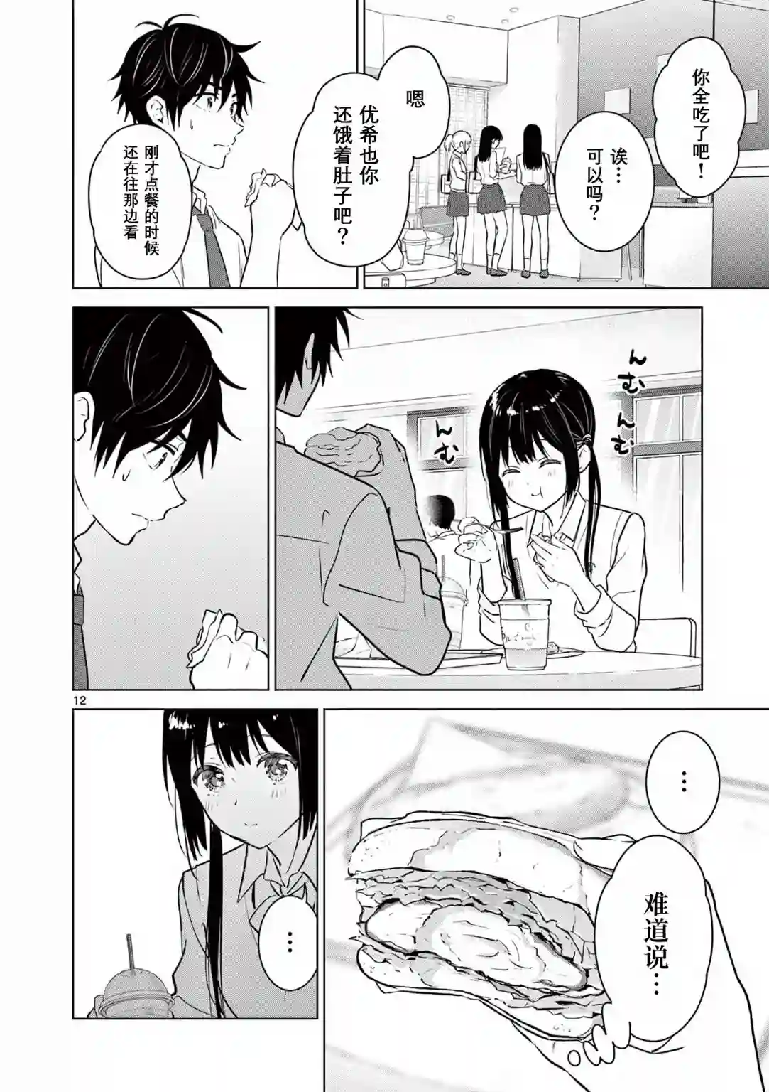 想让“我爱你”游戏快点结束第10话