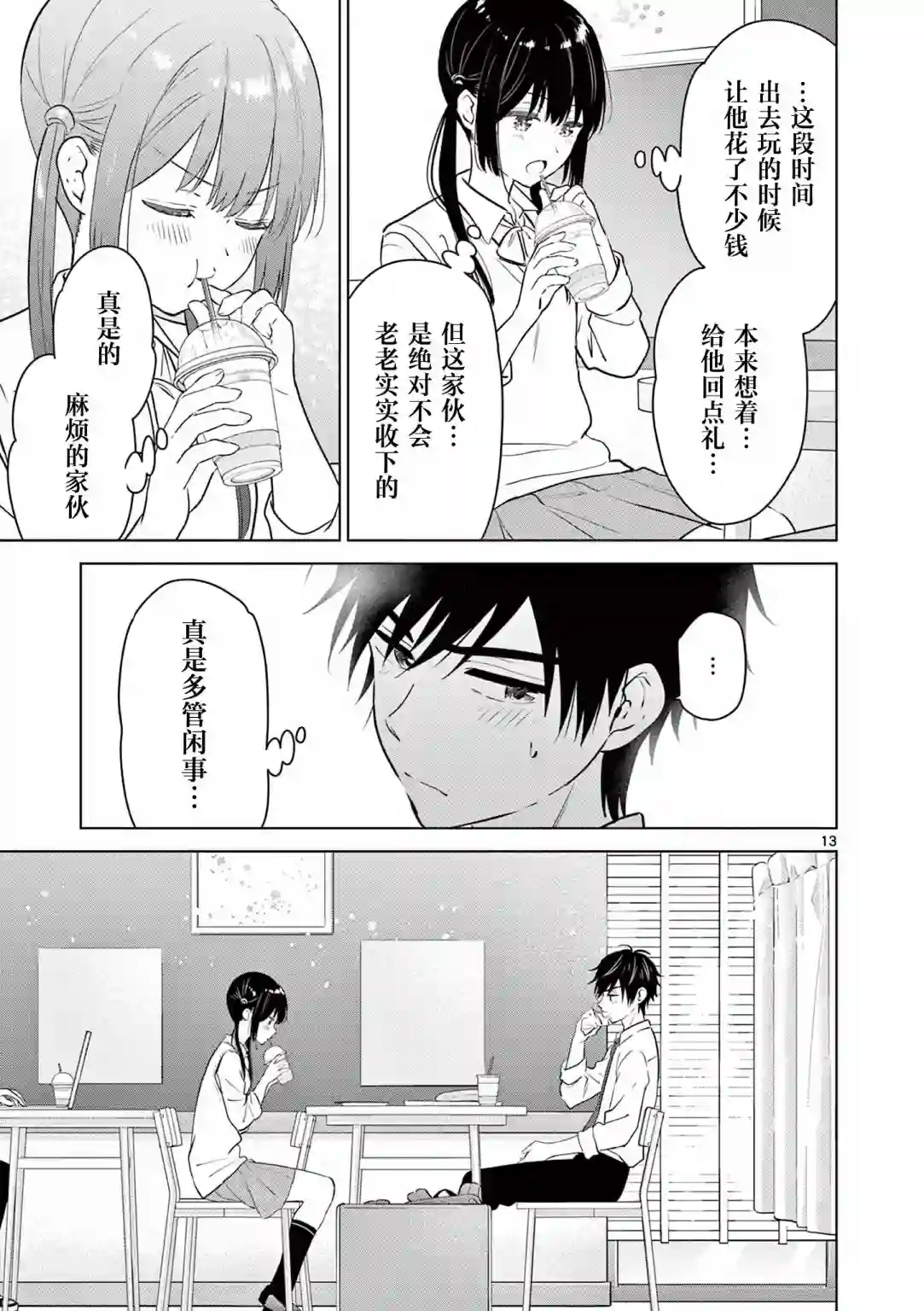 想让“我爱你”游戏快点结束第10话