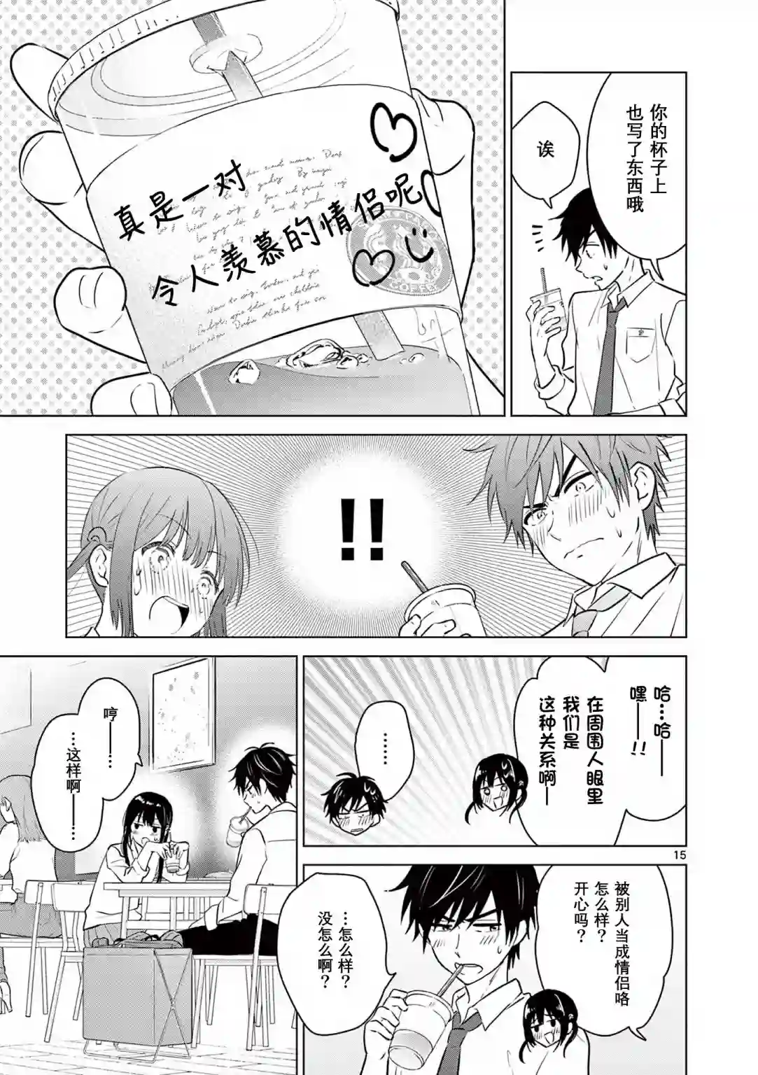 想让“我爱你”游戏快点结束第10话