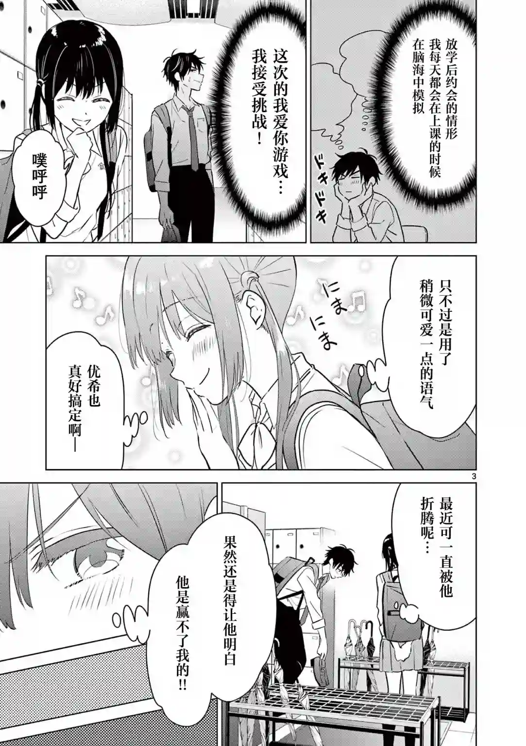 想让“我爱你”游戏快点结束第10话