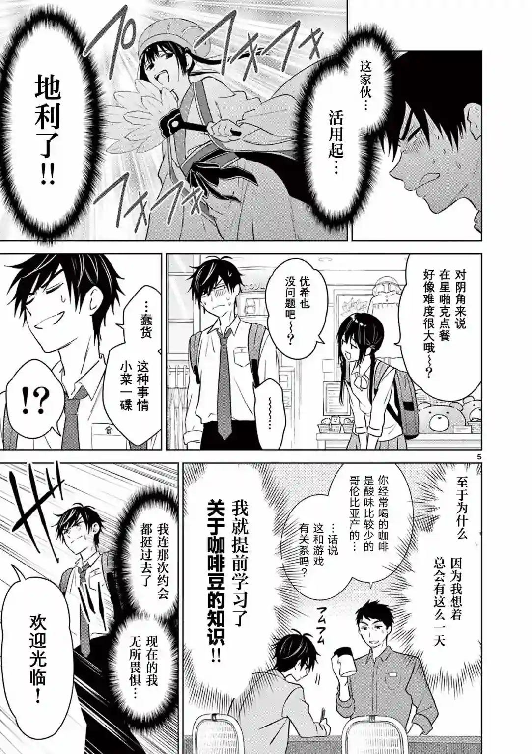 想让“我爱你”游戏快点结束第10话