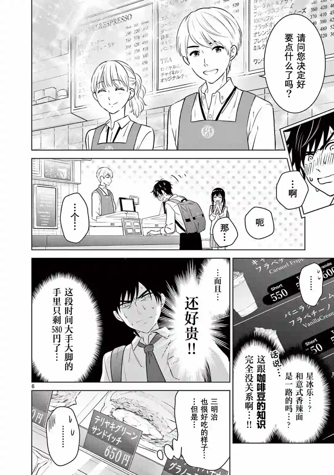 想让“我爱你”游戏快点结束第10话