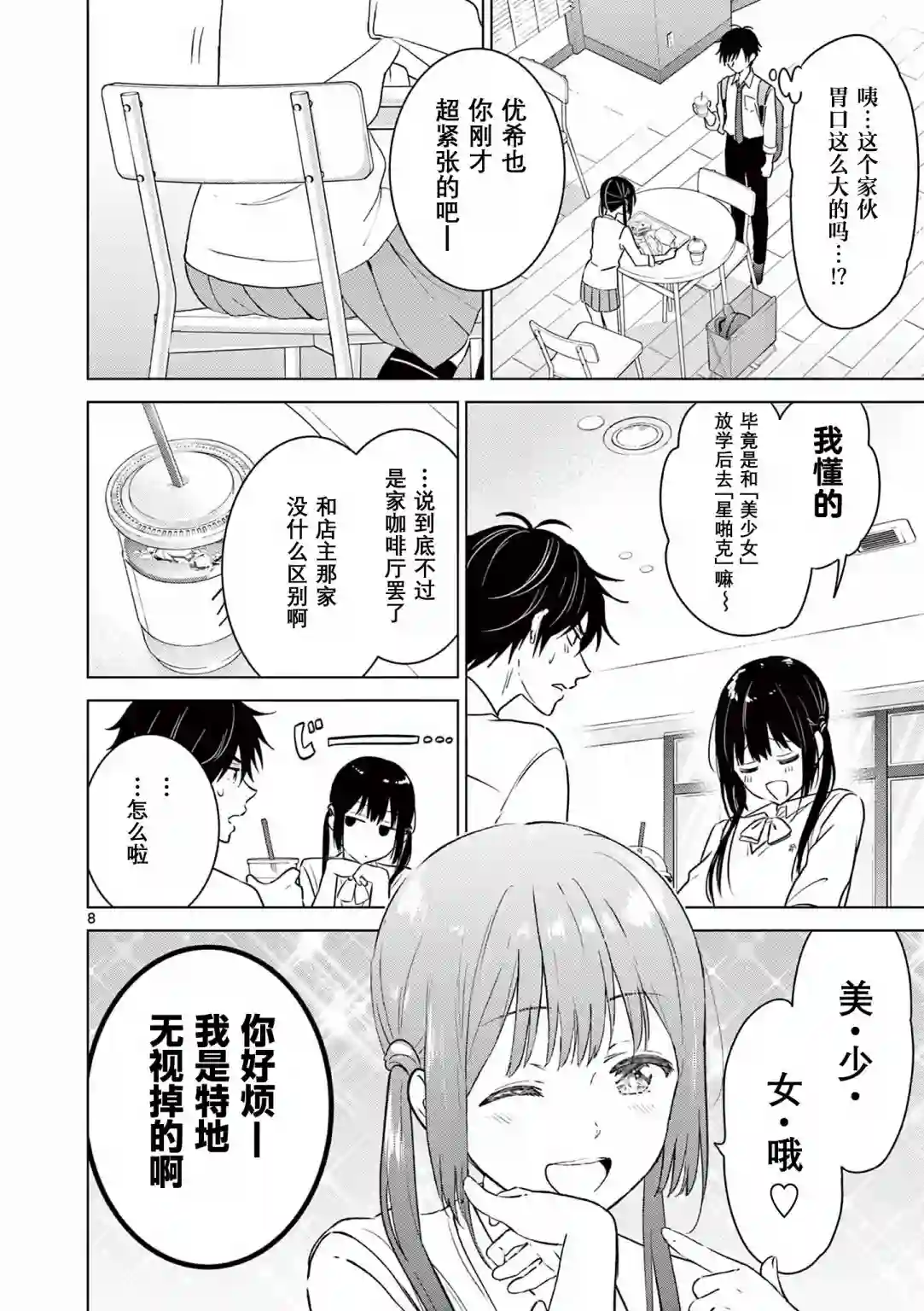 想让“我爱你”游戏快点结束第10话