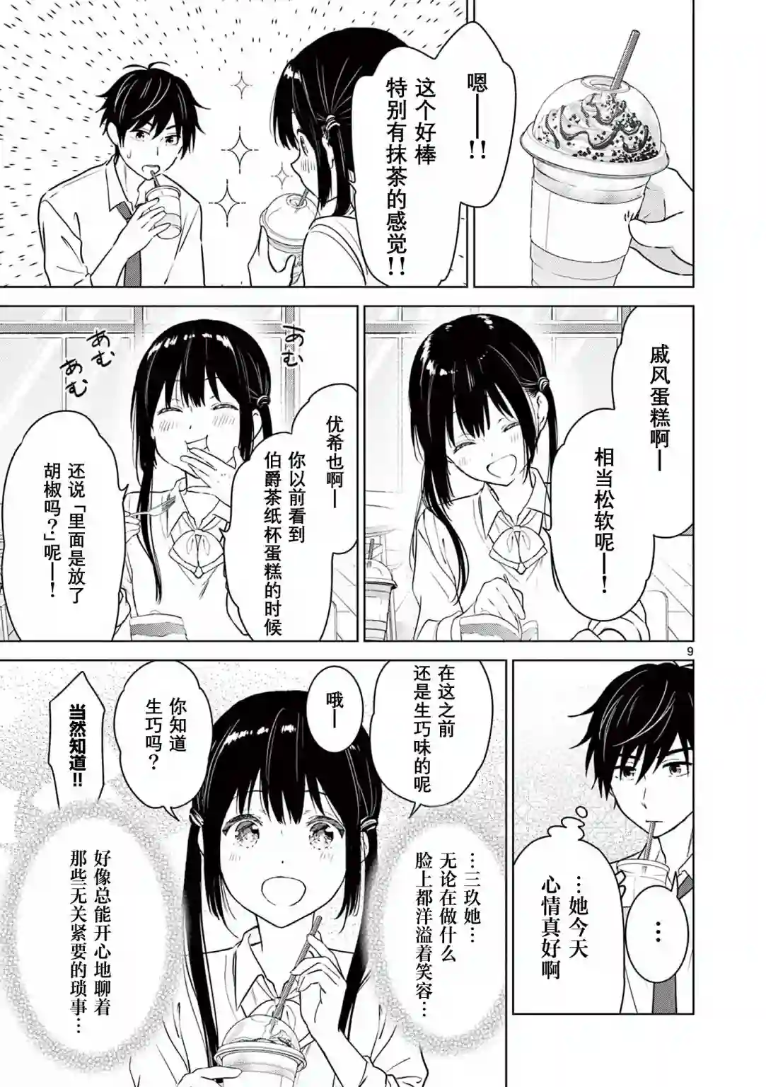 想让“我爱你”游戏快点结束第10话