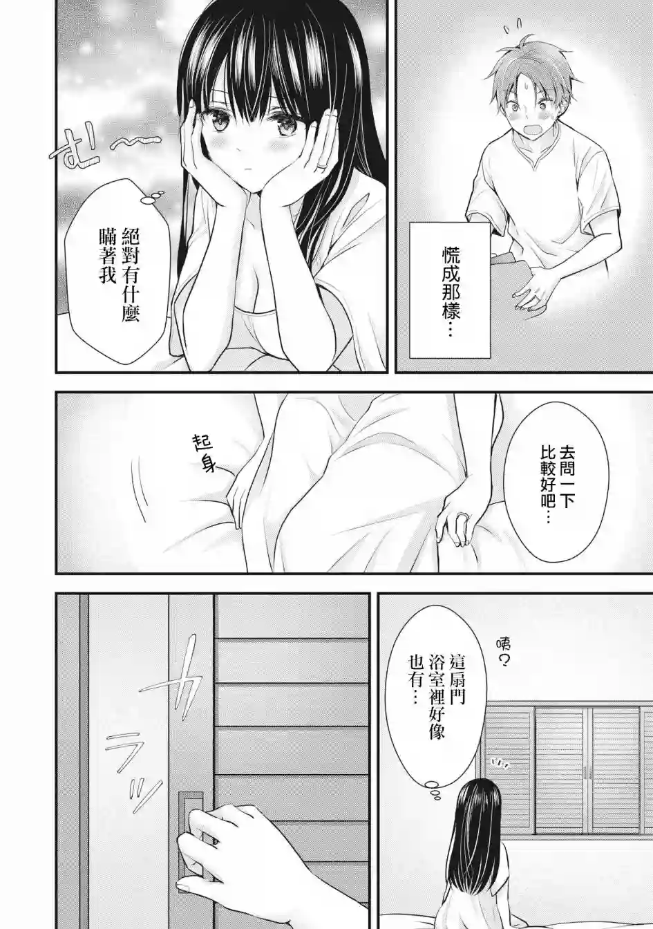 我的妻子太完美了可以稍微捉弄一下吗第05话