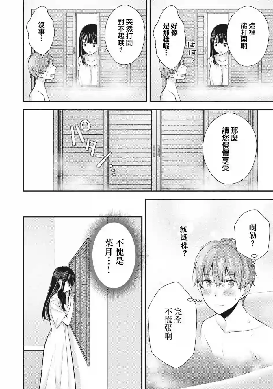 我的妻子太完美了可以稍微捉弄一下吗第05话