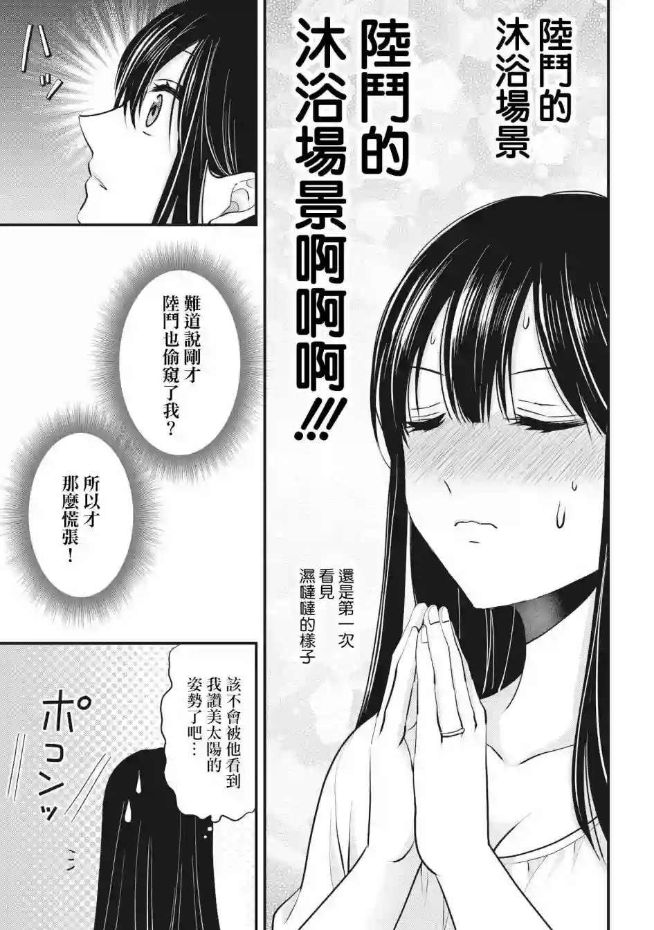 我的妻子太完美了可以稍微捉弄一下吗第05话