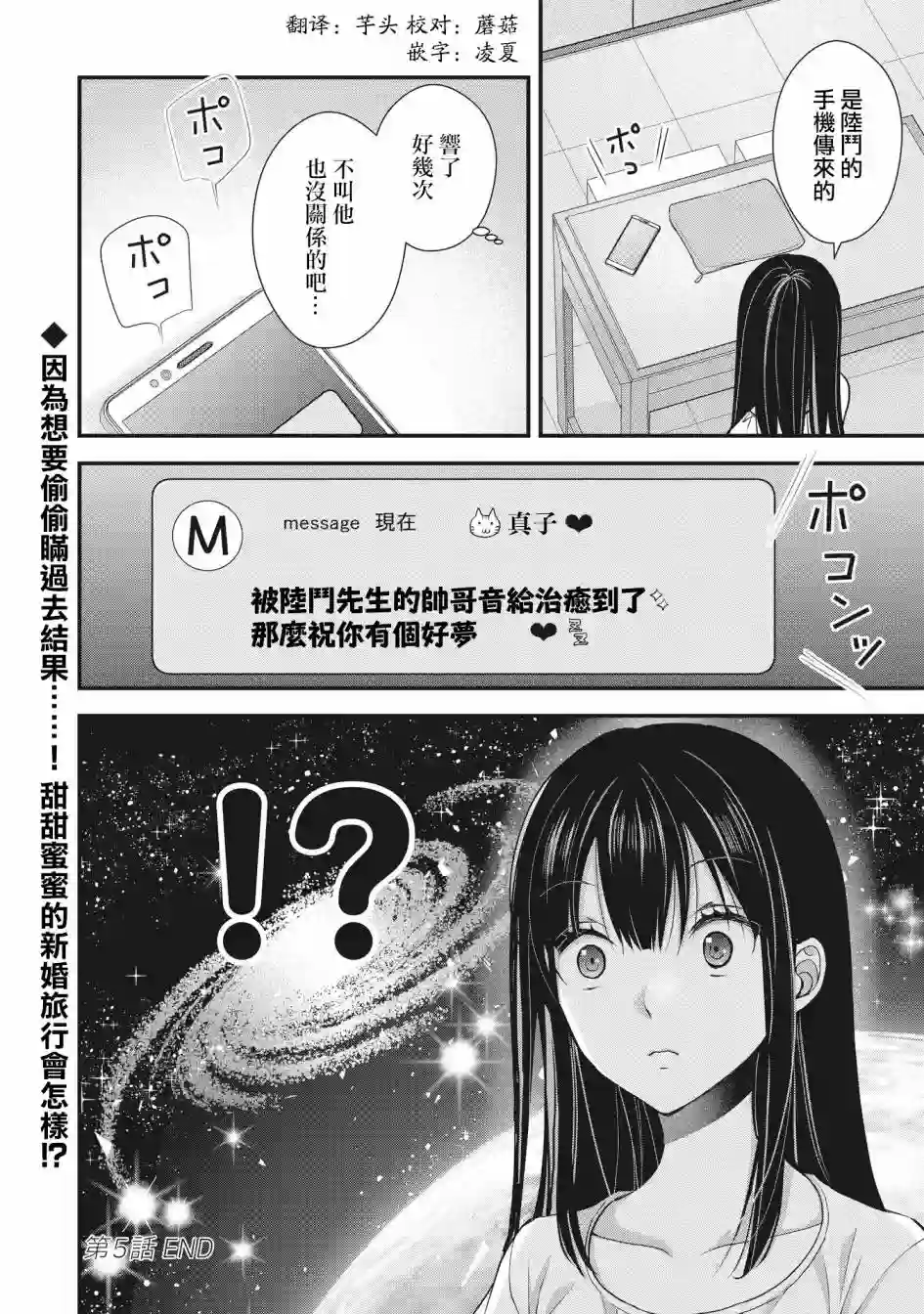 我的妻子太完美了可以稍微捉弄一下吗第05话