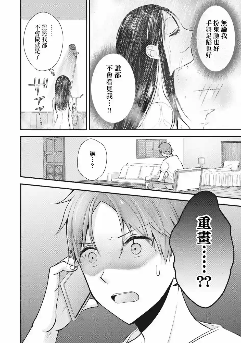 我的妻子太完美了可以稍微捉弄一下吗第05话