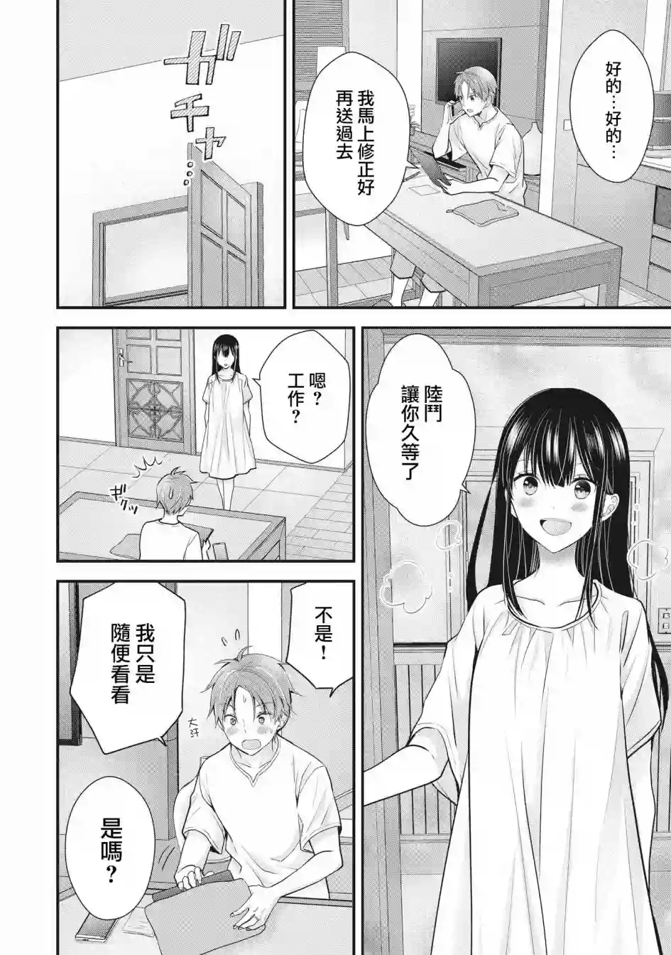 我的妻子太完美了可以稍微捉弄一下吗第05话
