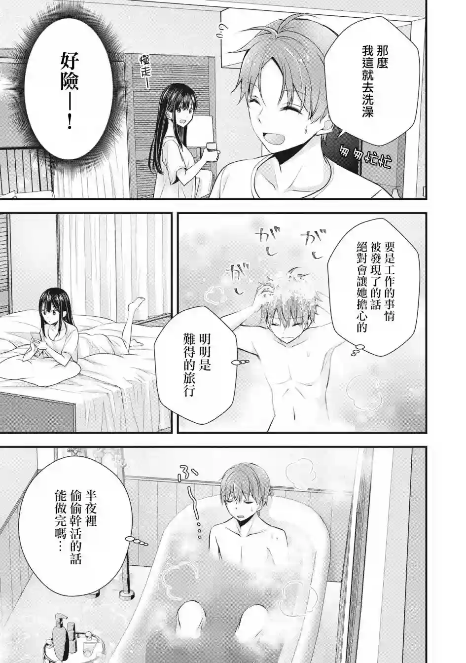 我的妻子太完美了可以稍微捉弄一下吗第05话
