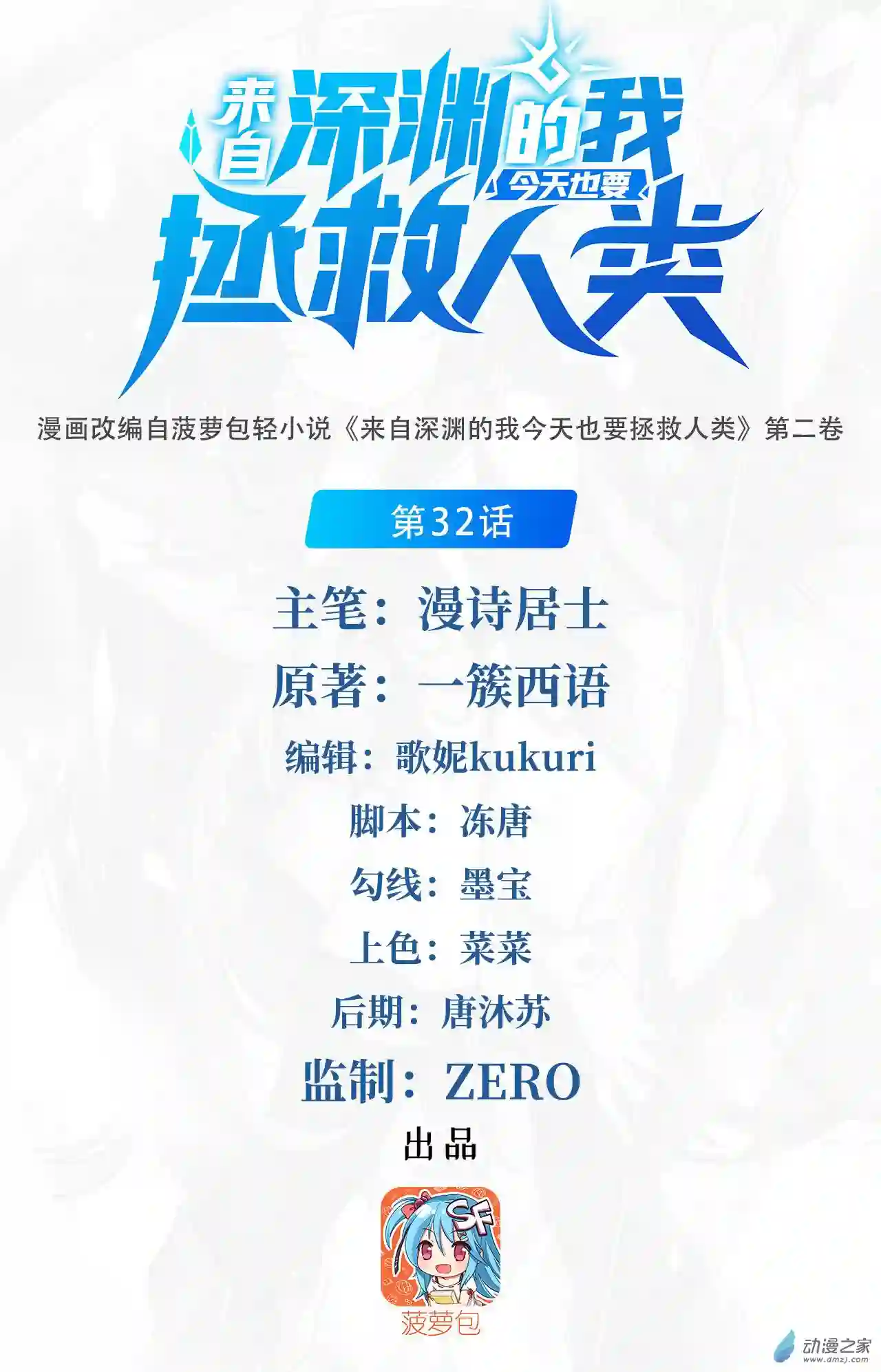 来自深渊的我今天也要拯救人类第32话 两人的初遇