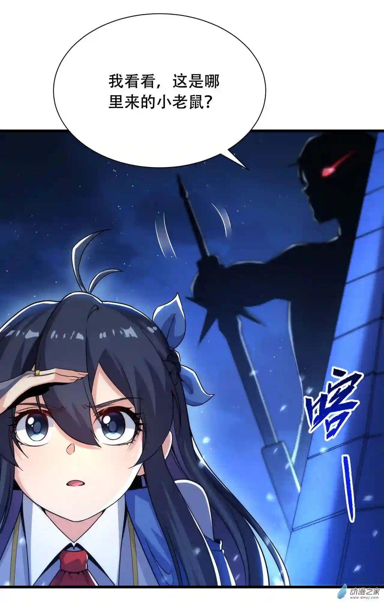 来自深渊的我今天也要拯救人类第32话 两人的初遇